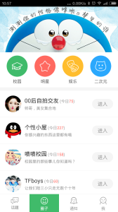 嘖嘖手機客戶端Android版截屏