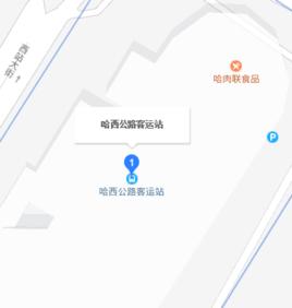 哈西公路客運站