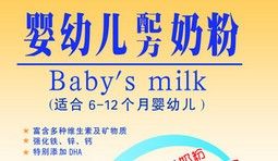 嬰幼兒配方乳粉