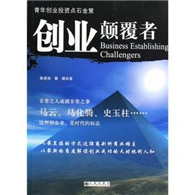 《青年創業投資點石金策：創業顛覆者》