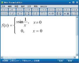 公式編輯器