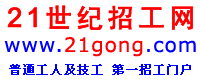 21世紀招工網logo