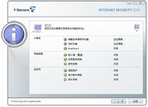 F-secure操作頁面