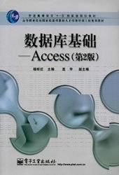 資料庫基礎Access