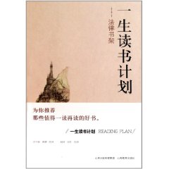 一生讀書計畫：法律書架