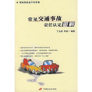 常見交通事故責任認定圖解