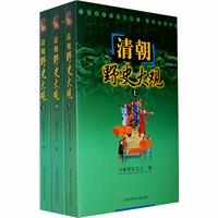 清朝野史大觀[上海科學技術文獻出版社2010年版圖書]