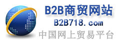 B2B商貿網