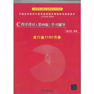 C程式設計（第四版）學習輔導