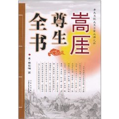 嵩厓尊生全書