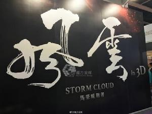 風雲Ⅲ[2017年武俠電視劇]