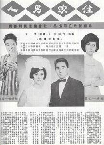 住家男人[1967年陳文執導的電影]