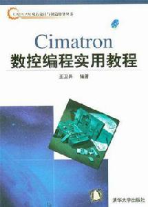 Cimatron數控編程實用教程