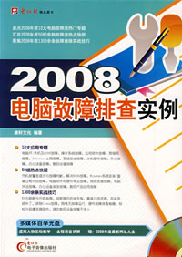 2008電腦故障排查實例