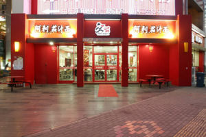 店面