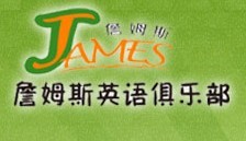 james英語俱樂部