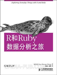 R和Ruby數據分析之旅