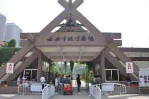 西安半坡博物館