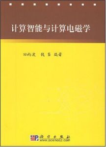 計算智慧型與計算電磁學