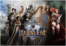 皇家騎士團[2016雍秦遊戲出品手機遊戲]