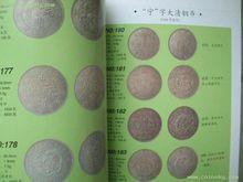 中國銅幣圖錄