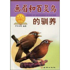 《畫眉和百靈鳥的馴養》