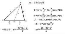 中線定理