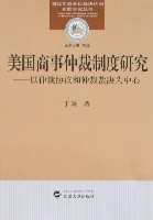 美國商事仲裁制度研究-以仲裁協定和仲裁裁決為中心