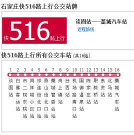 石家莊公交快516路