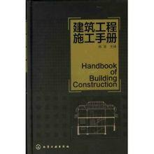 建築工程施工手冊