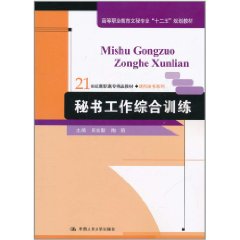 秘書工作綜合訓練