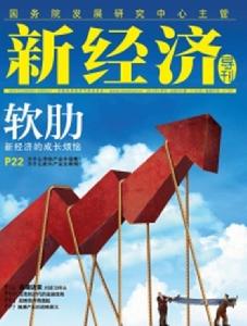 新經濟導刊