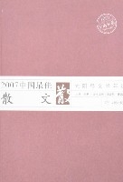 2007中國最佳散文