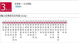 邢台公交3路