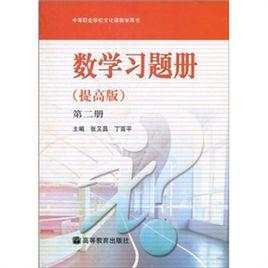 數學習題冊