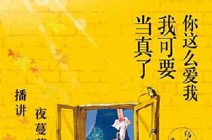 你這么愛我，我可要當真了[烏小白言情小說]