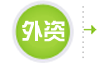 （圖）《外商投資創業投資企業管理規定》