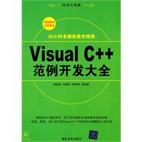 VisualC++範例開發大全