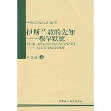 伊斯蘭教的先知——穆罕默德