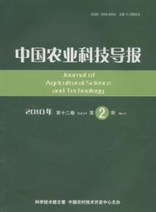 《中國農業科技導報》