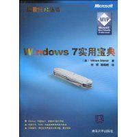 Win7實用寶典