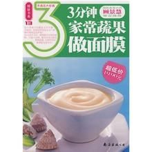 《3分鐘家常蔬果做面膜》