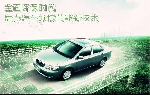 汽車節能技術