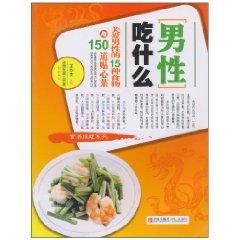 男性吃什麼：關愛男性的15種食物與150道貼心菜