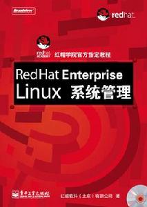 RedHatEnterpriseLinux系統管理