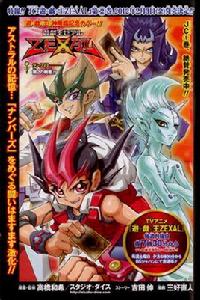 遊戲王ZEXAL[吉田伸、三好直人製作的漫畫]