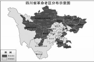 四川省“十二五”革命老區發展規劃