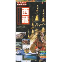 旅遊手冊：西藏