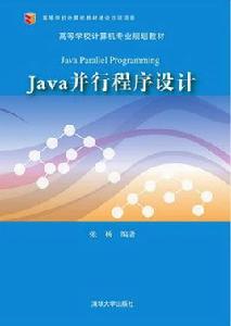 Java並行程式設計