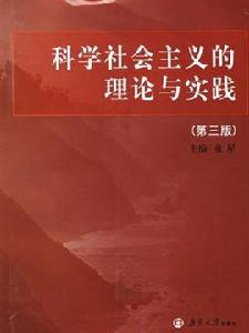 科學社會主義相關書籍